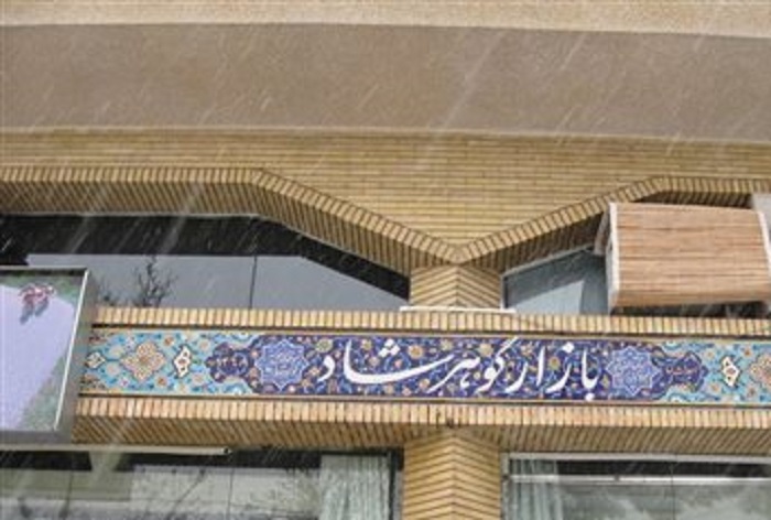 مراکز خرید مشهد