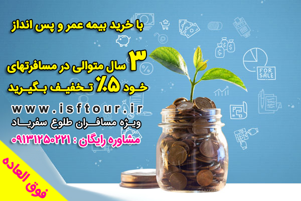 خرید بیمه عمر از اصفهان